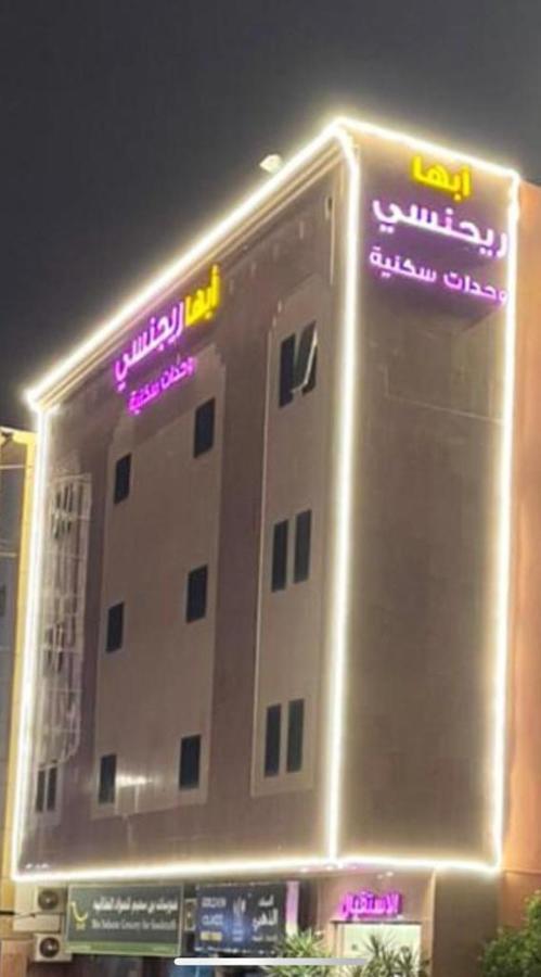 أبها ريجنسي Hotel Luaran gambar