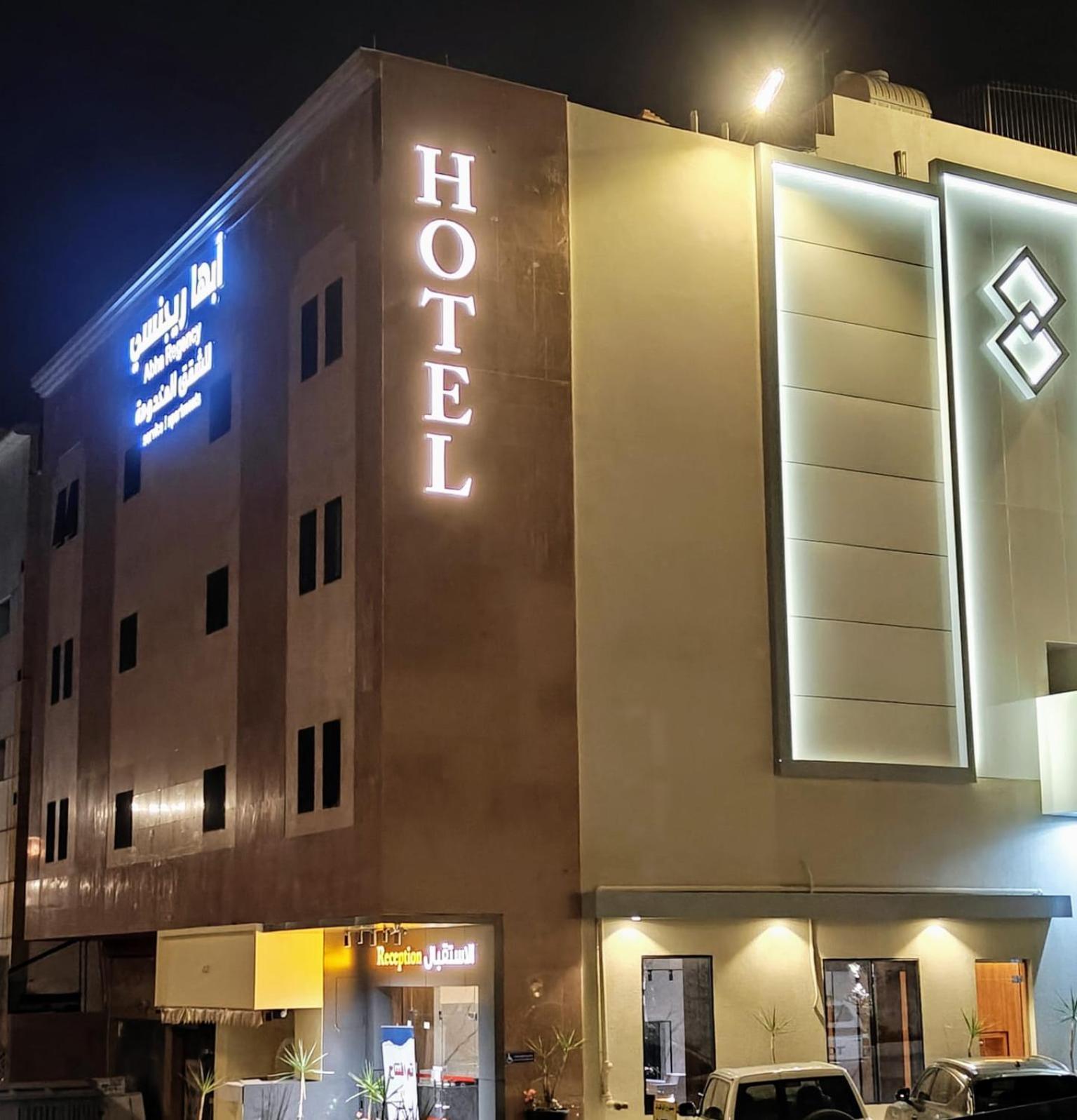 أبها ريجنسي Hotel Luaran gambar